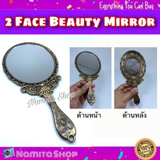 2 Face Beauty Mirror กระจก กระจกส่องหน้า กระจกแต่งหน้า ดีไซน์สวยหรู ดูดี ความยาว 23 cm.