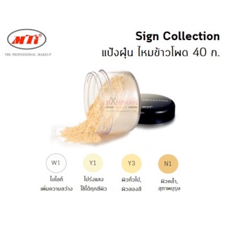 MTI Loose powder แป้งฝุ่น เอ็มทีไอ 40 g