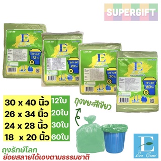 Eco Gomi ถุงขยะรักษ์โลก (สีเขียว) ถุงขยะย่อยสลายได้เองตามธรรมชาติ ถุงขยะ ถุงขยะหอม ถุงขยะย่อยสลาย