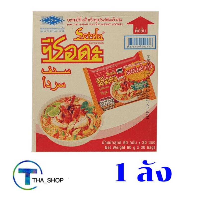 THA shop   (1ลัง) ซือดะ serda มาม่ารสต้มยำกุ้ง บะหมี่กึ่งสำเร็จรูป มาม่าฮาลาล มาม่าอิสลาม มุสลิม มาม