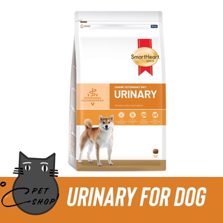 SmartHeart Gold Canine Veterinary Diet URINARY อาหารสำหรับสุนัขโรคนิ่ว 1.5-3 kg. ของแท้แน่นอน!!