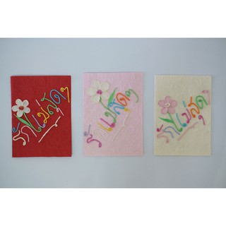 การ์ดอวยพรวันแม่ รักแม่สุดๆ (ขนาด L) Handmade Mothers Day Love Mom Very Much Mulberry Paper Card (Size L)