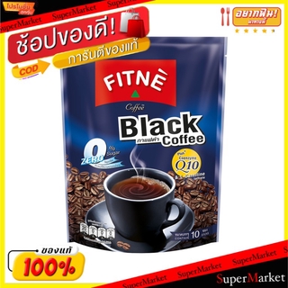 🔥แนะนำ!! FITNE ฟิตเน่ แบล็ค คอฟฟี่ กาแฟผสมโคเอนไซม์คิวเท็น ขนาด 120กรัม/ซอง แพ็คละ24ซอง หวานแบบไม่มีน้ำตาล Black Coffee