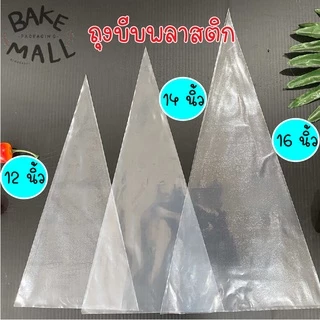 ถุงบีบพลาสติก แพ็ค 10 ใบ มีให้เลือก 3 ขนาด 12,14,16 นิ้ว ถุงบีบวิปครีมอย่าดี ถุงบีบพลาสติกอย่างเหนียว ไม่แตกง่าย