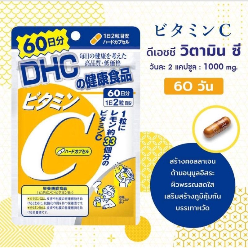 DHCดีเอชซีวิตามินซี(60Day)