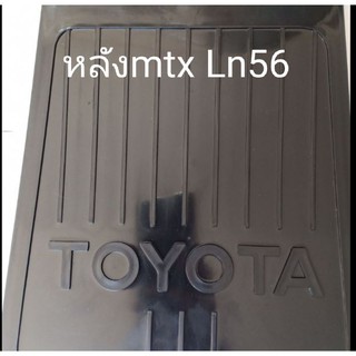 ยางบังโคลนหลัง mtx ตัวแรก(ได้รับ2แผ่น)ราคา75บ.เนื้อpvc