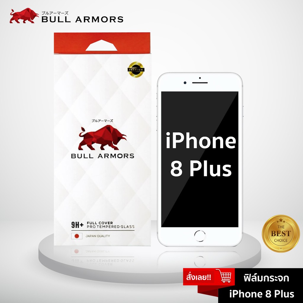 Bull Armors ฟิล์มกระจก Apple iPhone 8 Plus   ไอโฟน บูลอาเมอร์ กระจกกันรอย 9H+ แกร่ง เต็มจอ สัมผัสลื่น