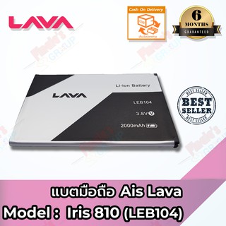 แบตเตอรี่ AIS รุ่น Super Combo LAVA (Iris 810) (LEB104) Battery 3.8V 2000mAh