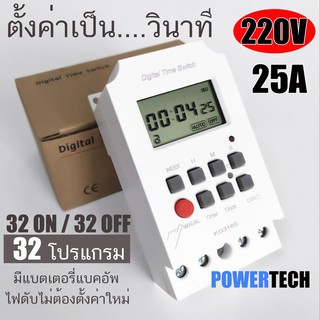 KG316S  Digital Timer 220 VAC 25 A Second Unit ทามเมอร์  ตั้งเวลาเปิดปิด แบบ วินาที 32 โปรแกรม POWERTECH