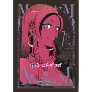 แวมไพร์สาว โมโม่ เล่ม 7 MOMO The blood taker หนังสือ การ์ตูน มังงะ โมโม่ แวมไพร์โมโม่ smm