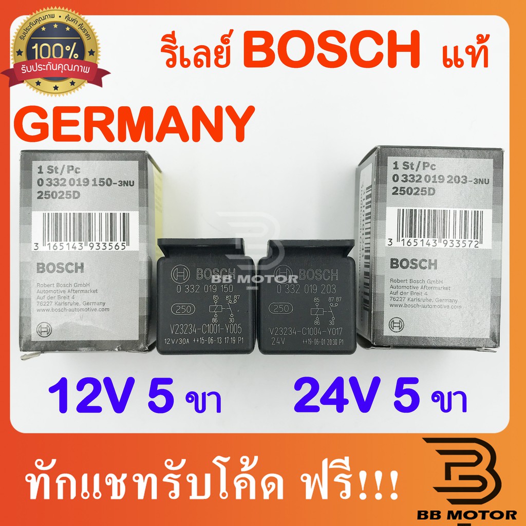 Bosch เเท้ รีเลย์ Relay 5 ขา 12V สำหรับรถยนต์ทุกรุ่น 311