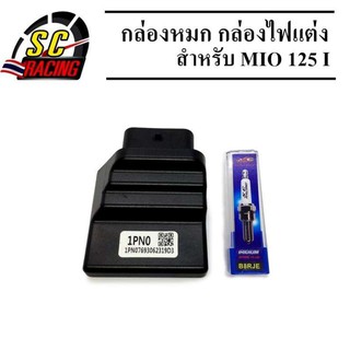 กล่องหมก กล่องไฟแต่ง กล่องปลดรอบ  รับประกัน 1 เดือน W110i D110i Clicki Scoopyi Zoomer-x CBR150 MIO FINO W100 W125 Sonic