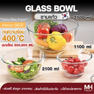 🎈ส่งฟรี!!🎈 ชามแก้ว ชามแก้วทนความร้อนในครัวเรือน โถผสมอาหาร Minimalhouse เนื้อหนา เข้าไมโครเวฟได้