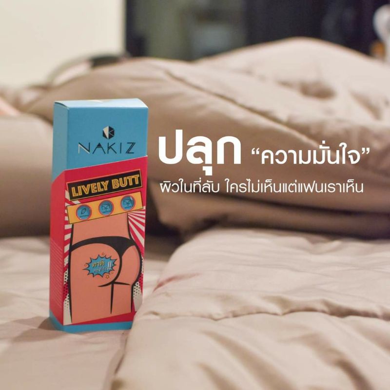 Nakiz ครีมทาก้น รักแร้ ขาหนีบ ช่วยปรับผิวดำ ด้าน เป็นสิว ให้ดีขึ้น