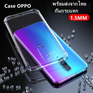 ส่งจากไทย เคสกันกระแทก ใส สำหรับ OPPO A37 A57 A59 A71 A53 A73 A83 A31 A91 A92 A93 A15 R9 R9S R9SPlus F5 F7 F9 F11 F11pro