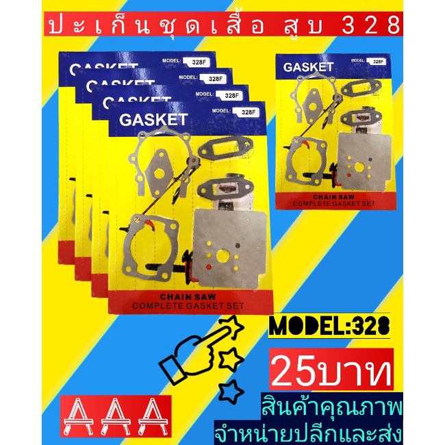 ปะเก็น​ชุด​เสื้อ​สูบ​ เครื่องตัด​หญ้า​รุ่น​328
