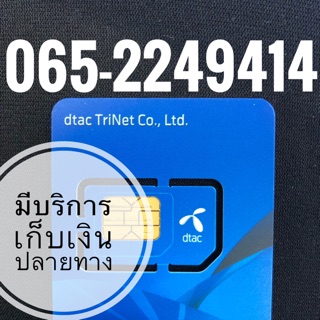 เบอร์มงคลDTAC