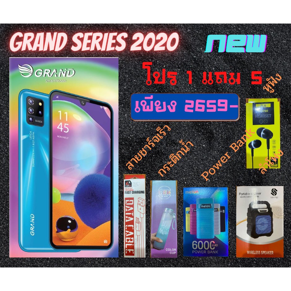 โทรศัพท์ สมาร์โฟน grand series 2020