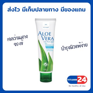 Vitara Aloe Vera Plus Panthenol 5% เจลว่านหางจระเข้ สูตรผิวแพ้ง่าย