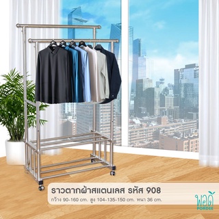 N23001 ราวตากผ้า แขวนผ้า สแตนเลส Stainless steel clothes drying rack