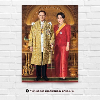 ภาพประดับบ้าน รูปมงคล พระฉายาลักษณ์ รัชกาลที่9 และสมเด็จพระราชชนีพันปีหลวง สำหรับใส่กรอบ หรือติดผนัง ขนาด 15x21 นิ้ว