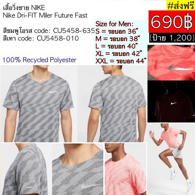 nike dri fit miler future fast