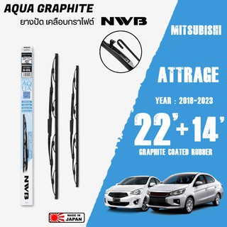 ใบปัดน้ำฝน ATTRAGE ปี 2018-2023 ขนาด 22+14 นิ้ว ใบปัดน้ำฝน NWB AQUA GRAPHITE สำหรับ MITSUBISHI