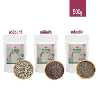 Superseed ซุปเปอร์ซีด ขนาด 500g. (เลือกได้)
