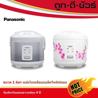 Panasonic หม้อหุงข้าว สมาร์ทคุ้ก 1.0 ลิตร SR-JN105