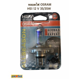 หลอดไฟ OSRAM HS1 12V35/35W ALL SEASON