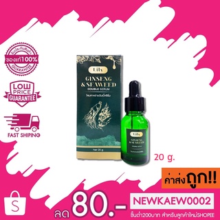 Premrose Lily Ginseng &amp; Seaweed Double Serum โสมสาหร่ายดับเบิ้ลซีรั่ม 20 g.