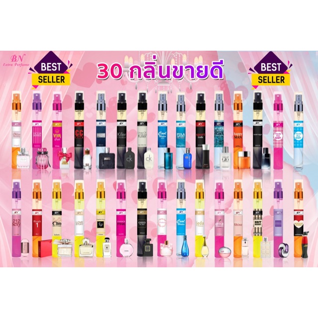 น้ำหอมแท้แบ่งขายBN