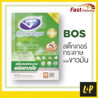 Bos สติ๊กเกอร์กระดาษขาวมัน A4 (แพ็ค 100 แผ่น)