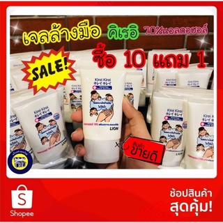 👏เจลล้างมือ KIREI KIREI HAND CLEANER 50 ML. แอลกอฮอล์ 70% ราคาโรงงาน​ ​เจล