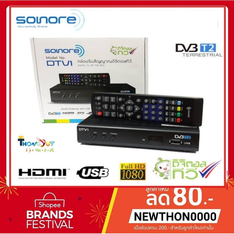 Sonore กล่องทีวีดิจิตอล โซโนเร่ รับชัด ของครบ Sonore กล่องดิจิตอลทีวี Sonore รุ่น DTV1