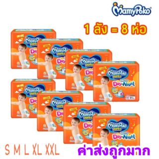 แพมเพิสมามี่โพโค  MamyPoko​ Day&amp;Night​ แบบกางเกง ยกลัง‼️ 8 แพ็ค ไซส์ S M L XL XXL