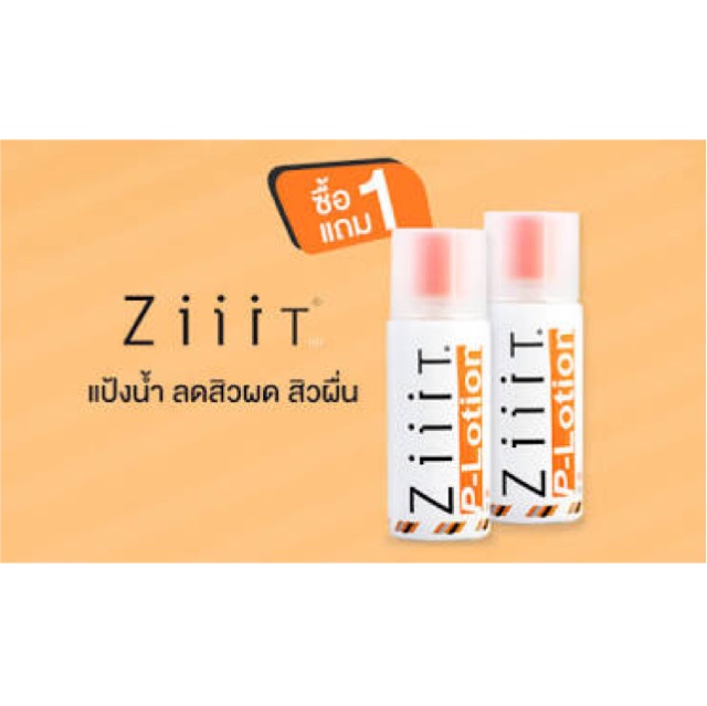 Ziiit P-Lotion - แป้งน้ำลดสิว