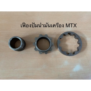 เฟืองปั๊มน้ำมันเครื่อง TOYOTA โตโยต้า MTX 2Lทู 3L 5L ตัวเล็ก ตัวกลาง ตัวใหญ่