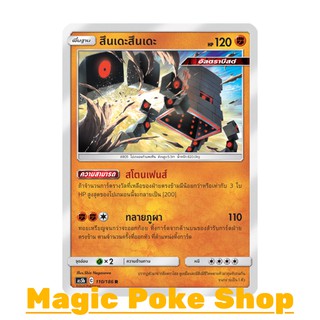 สึนเดะสึนเดะ แบบ2 (R/SD,Foil) ต่อสู้ ชุด ดับเบิ้ลเบิร์ส การ์ดโปเกมอน (Pokemon Trading Card Game) ภาษาไทย as5b110