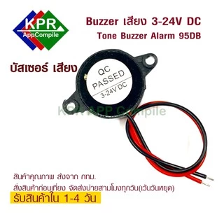 Buzzer 3-24V ออดเสียงดัง ปี๊ปยาวต่อเนื่อง อิเล็กทรอนิกส์แบบเพียโซ TONE Buzzer ALARM ต่อเนื่อง For Arduino