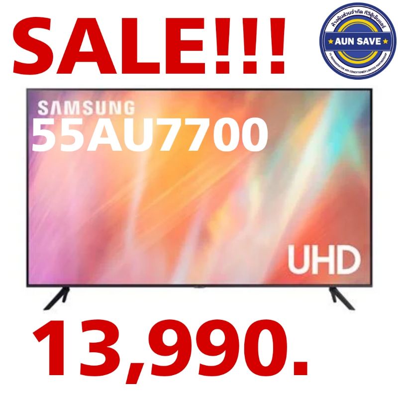 แอลอีดี ทีวี 55” SAMSUNG (4K, Crystal UHD, Smart TV, 2021) UA55AU7700KXXTพบกับรุ่นใหม่เร็วๆนี้buมาละ