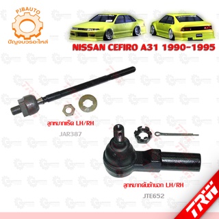 TRW ช่วงล่าง NISSAN CEFIRO A31 ปี 1990-1995 ลูกหมากแร็ค, ลูกหมากคันชักนอก