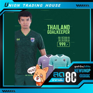 ขายส่งแพค10ตัวเสื้อแข่งผู้รักษาประตูทีมชาติไทย 2019 Warrix WA-19FT52M