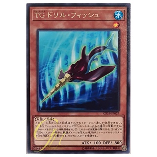 [CP19-JP027] T.G. Drill Fish (Rare)