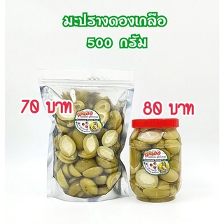 #ผลไม้ดอง #มะปรางดองเกลือ 500 กรัม แถมฟรีพริกเกลือ 3 แบบ