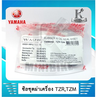 ซิลชุดผ่าเครื่อง WASHI สำหรับรถ YAMAHA  TZR  / TZM  ( 1ชุด มี 6 ชิ้น )