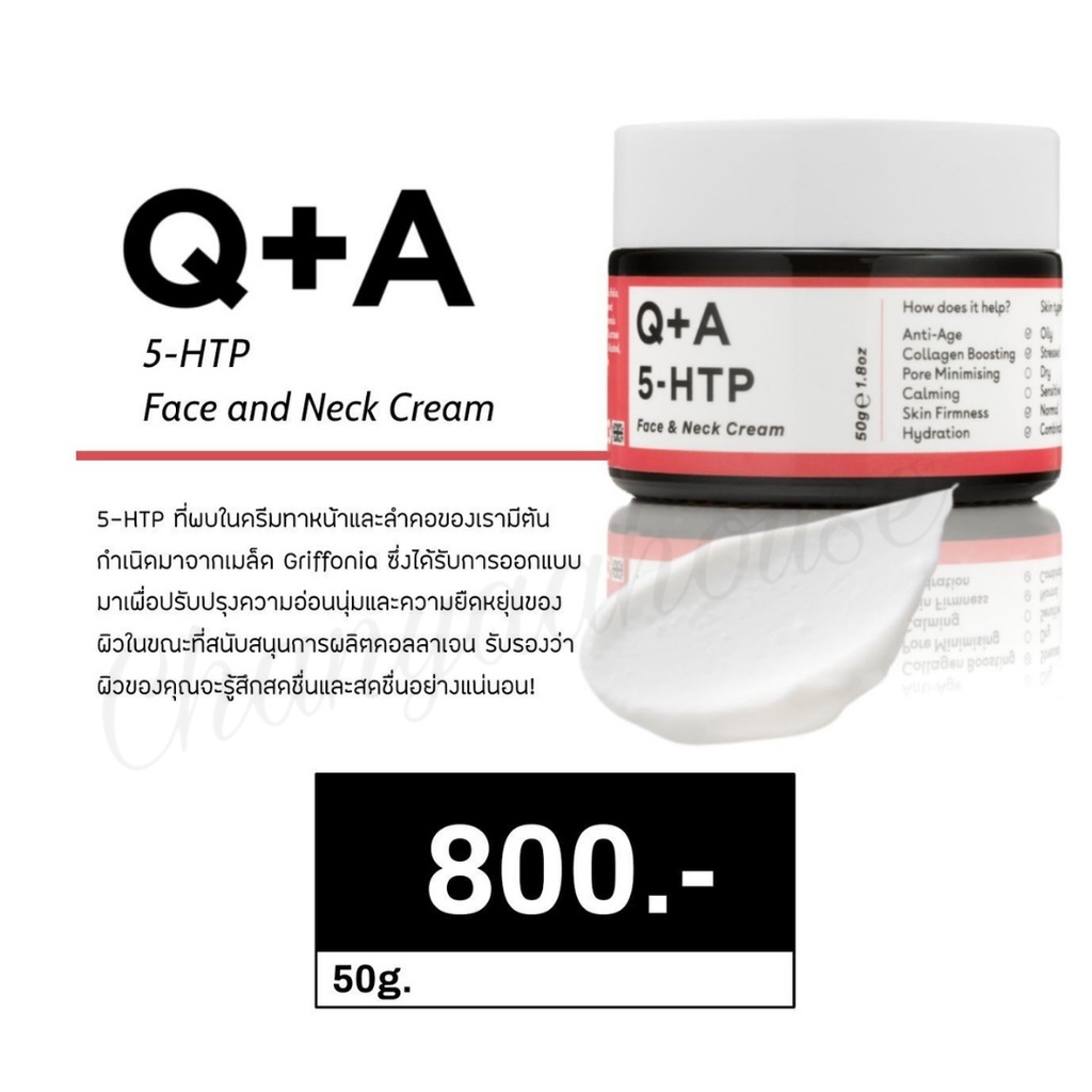 QandA Skin พร้อมส่ง Q+A 5-HTP Face & Neck Cream ครีมบำรุงผิวหน้าและคอให้ผิวเต่งตึง ลดเลือนริ้วรอยร่อ