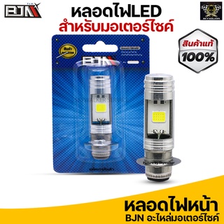 หลอดไฟหน้า LED AC/DC ไฟขาว ไฟหน้ารถมอเตอร์ไซค์ 12V.