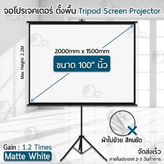 9Gadget - ประกัน 1 ปี – จอโปรเจคเตอร์ 100 80 84 นิ้ว 4:3 16:9 พร้อม ขาตั้ง 3 ขา ภาพสด คมชัดจอ โปรเจคเตอร์ จอรับภาพโปรเจคเตอร์ พกพา -Tripod Projector Screen