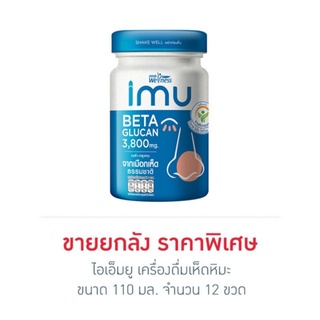 ไอเอ็มยู เครื่องดื่มเห็ดหิมะ 110 มล. (ยกลัง 12 ขวด)